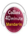 Mandarin (MP3)